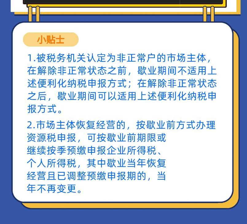 一圖了解歇業(yè)和注銷環(huán)節(jié)涉稅事項(xiàng)4.png