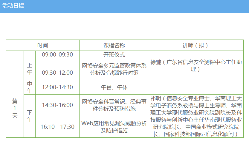 中小企業信息安全專題研修班.png