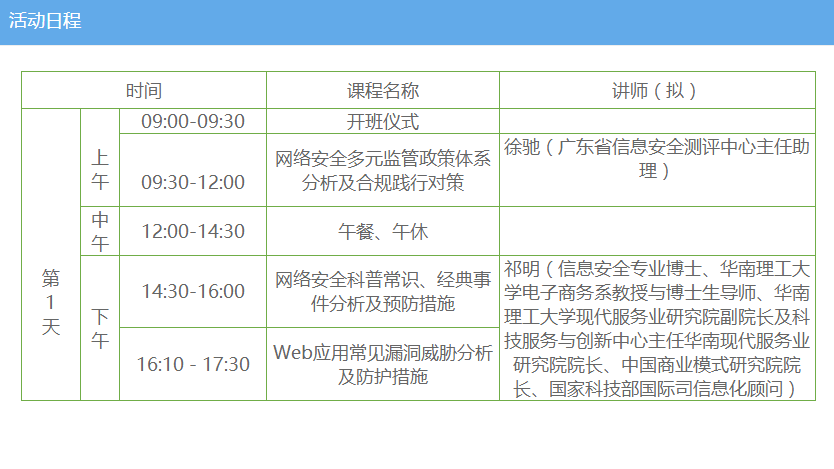 【韶關市】中小企業信息安全專題研修班 2022年12月28日(周三)(共1天)